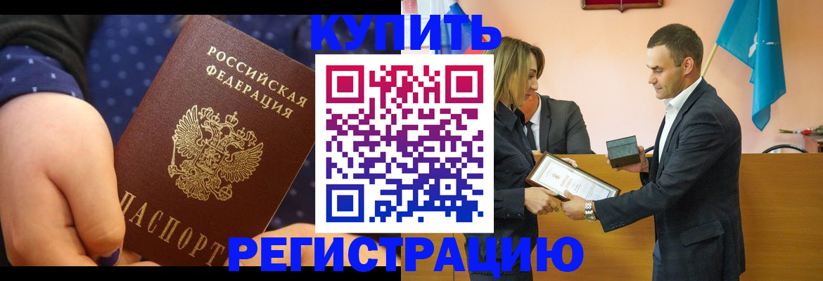 прописка 2025 в Льгове