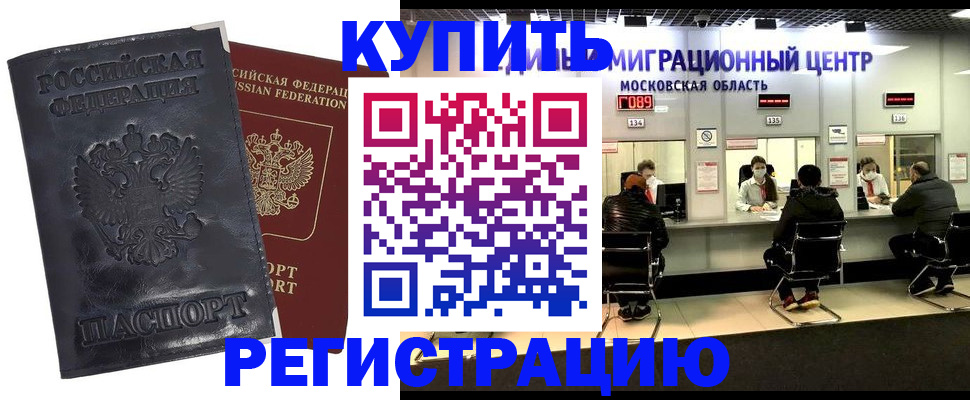 прописка иностранных граждан в Льгове